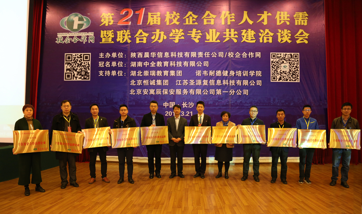 校企合作会议/2016年度十佳校企合作单位