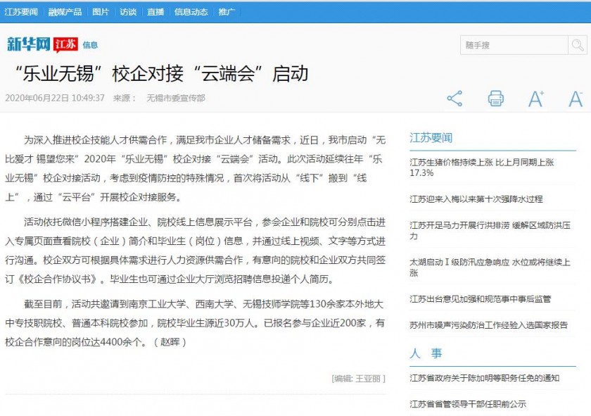 新华网江苏信息--“乐业无锡”校企对接“云端会”启动