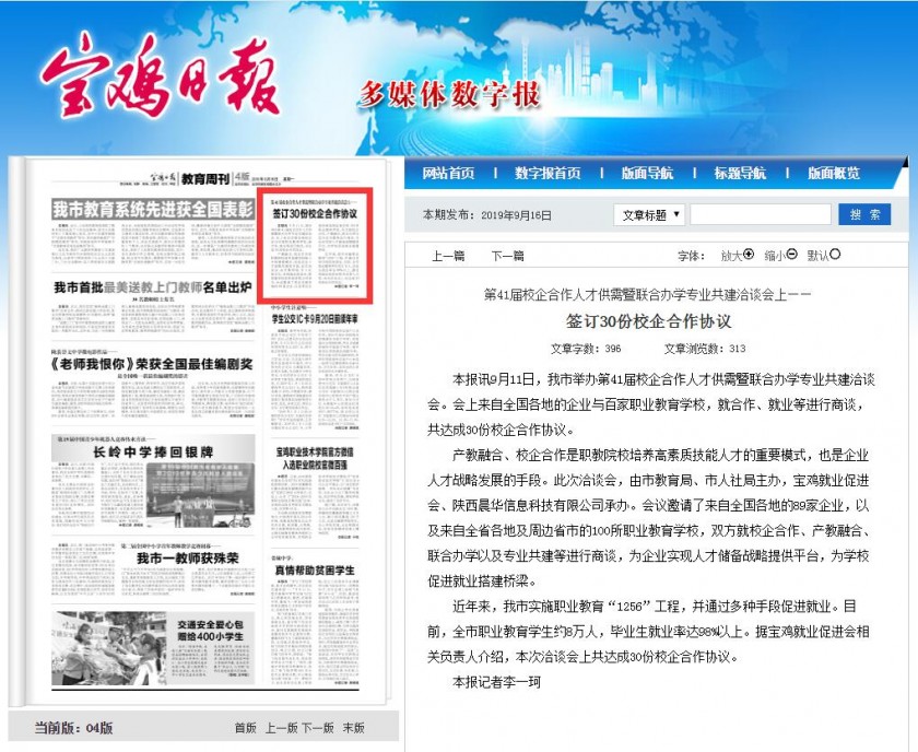 宝鸡日报--第41届校企合作洽谈会上签订30份校企合作协议