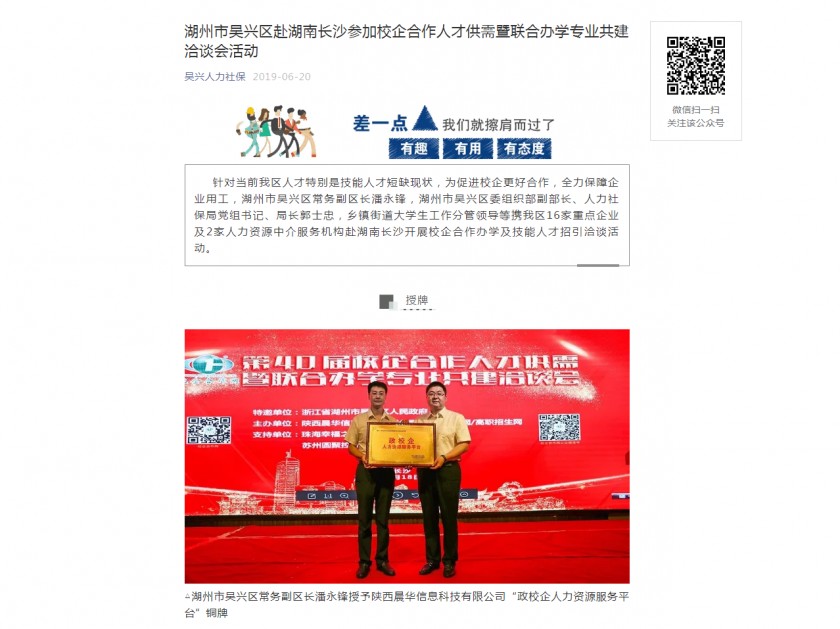 吴兴人力社保--湖州市吴兴区赴湖南长沙参加校企合作人才供需暨联合办学专业共建洽谈会活动