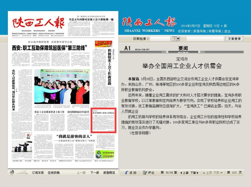 陕西工人报--举办全国用工企业人才供需会