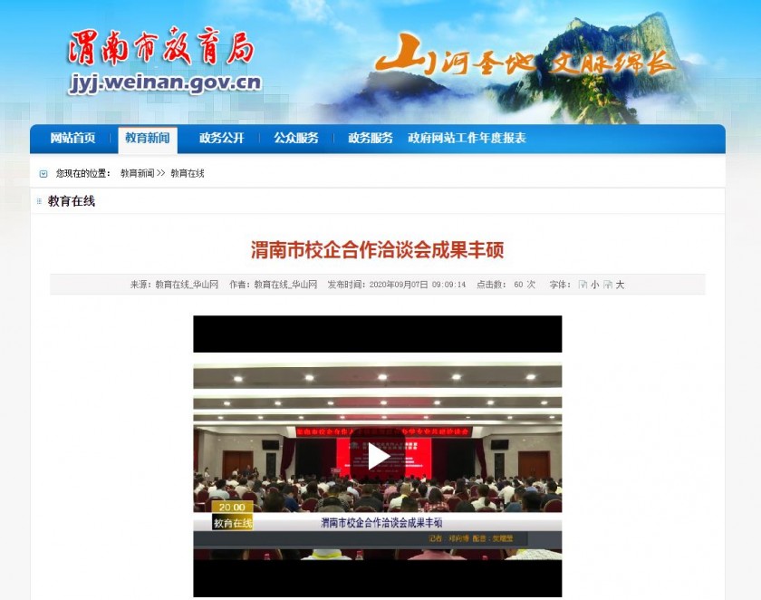 渭南教育局（教育在线）--渭南市校企合作洽谈会成果丰硕
